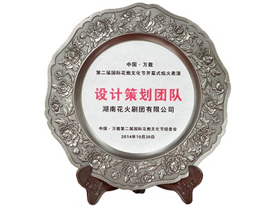 中国万载第二届国际花炮文化节开幕式焰火表演佳设计策划团队