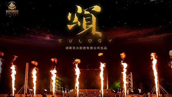 这，就是花火！