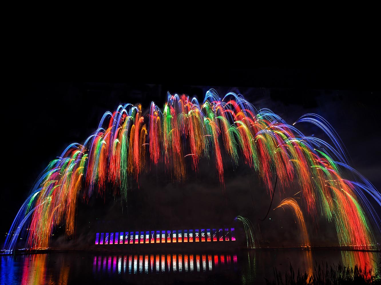 第十三届国际花炮文化节