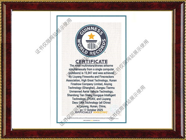 吉尼斯记录——单台电脑控制zui多无人机